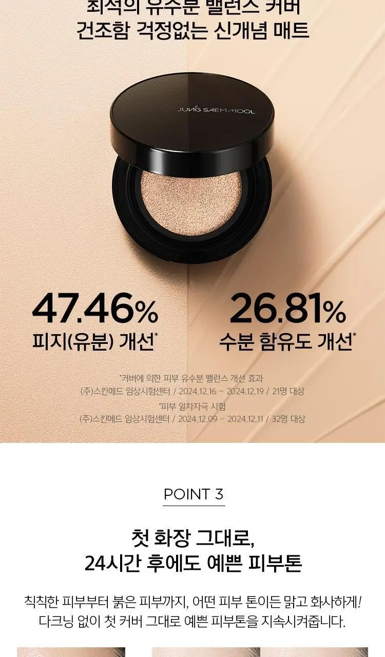 [앰플선5ml증정/롱래스팅쿠션] 정샘물 에센셜 스킨 누더 롱웨어 쿠션 (본품+리필) 상세페이지 13